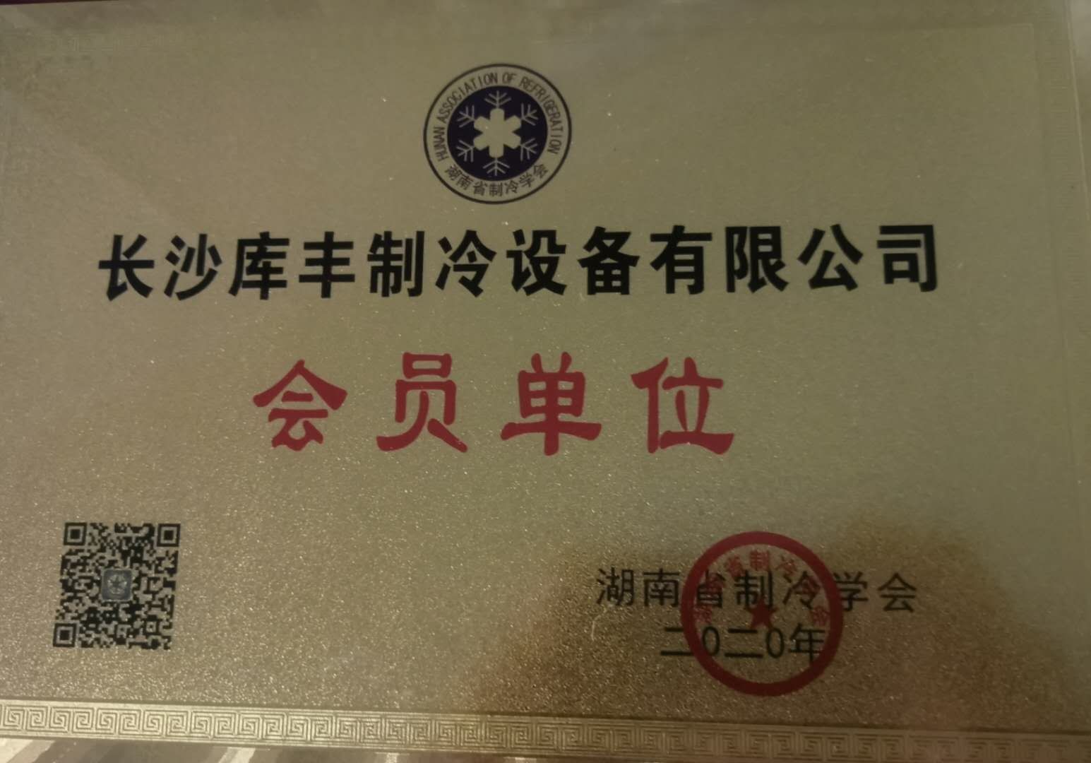湖南冷庫(kù)安裝，湖南冷庫(kù)設(shè)計(jì)，長(zhǎng)沙冷庫(kù)造價(jià)，長(zhǎng)沙水果保鮮庫(kù)，長(zhǎng)沙肉食品冷凍庫(kù)，長(zhǎng)沙庫(kù)豐制冷設(shè)備有限公司