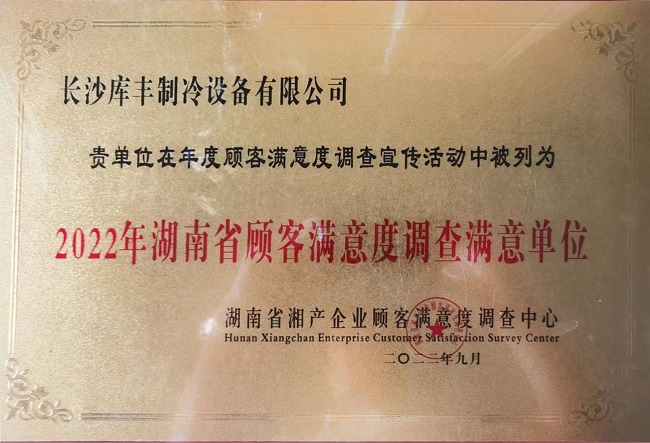 湖南冷庫(kù)安裝，湖南冷庫(kù)設(shè)計(jì)，長(zhǎng)沙冷庫(kù)造價(jià)，長(zhǎng)沙水果保鮮庫(kù)，長(zhǎng)沙肉食品冷凍庫(kù)，長(zhǎng)沙庫(kù)豐制冷設(shè)備有限公司